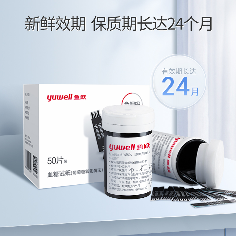 鱼跃血糖测试仪家用580/590型全自动血糖试纸100片装高精准血糖仪