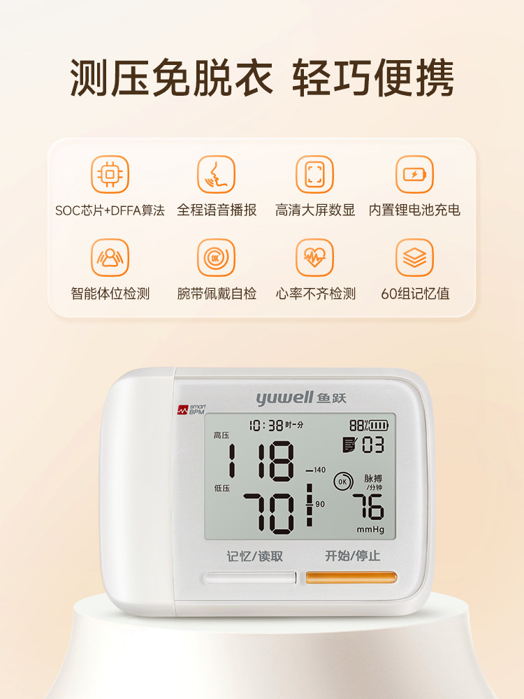 鱼跃家用智能全自动腕式电子血压计 鱼跃苏州血压计（电子血压计）