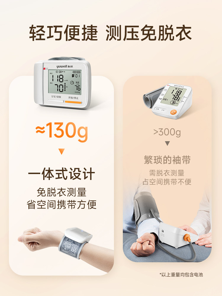 鱼跃家用智能全自动腕式电子血压计 鱼跃苏州血压计（电子血压计）