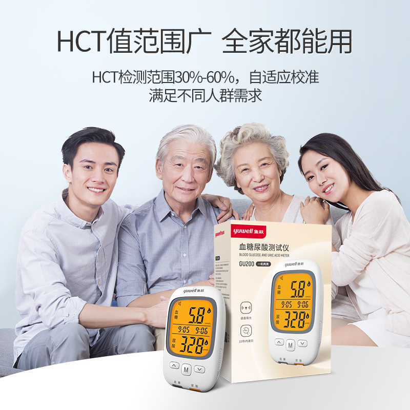鱼跃尿酸检测仪家用测尿酸的仪器精准尿酸仪血糖测试仪尿酸试纸