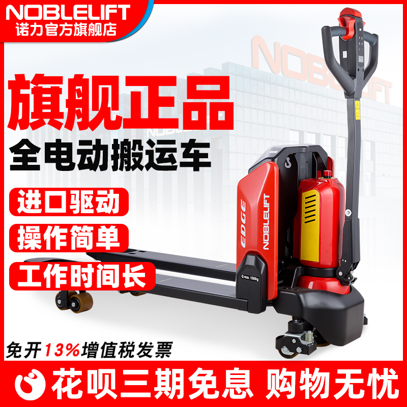 诺力电动叉车天罡全自动托盘搬运车地牛锂电池升降液压2吨1.5吨 - 图3