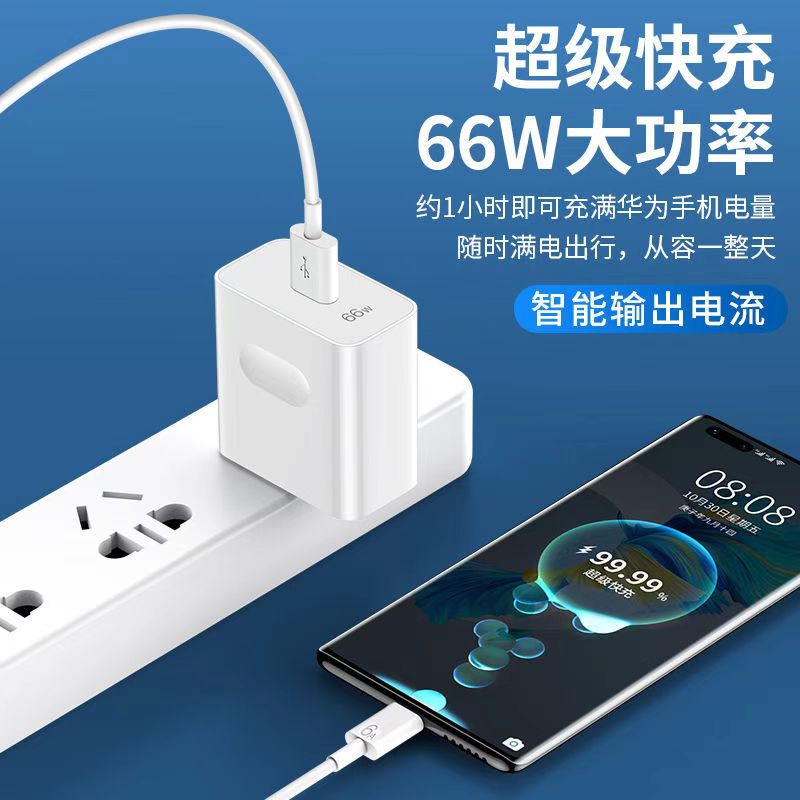 适用荣耀v40/50/60华为66w充电器nova89p50pro超级快充头6A数据线 - 图1