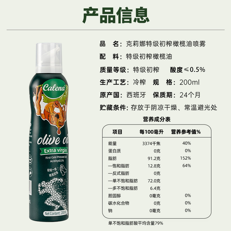 克莉娜特级初榨橄榄油喷雾200ml进口食用油凉拌轻食健身小瓶,淘宝优惠券,粉丝福利购,淘宝优惠卷