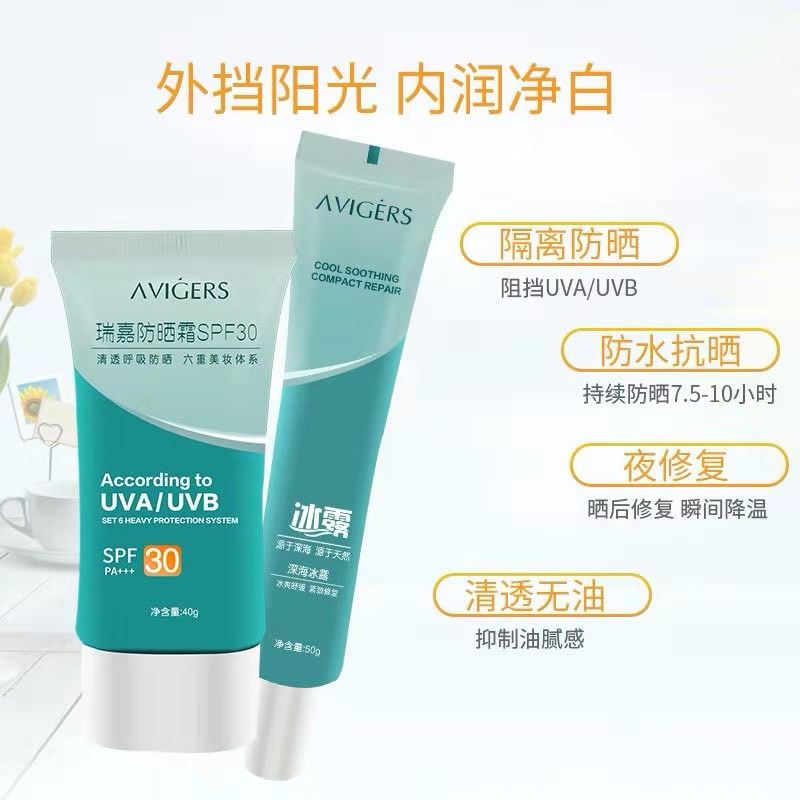 瑶哥同款 艾薇格诗冰清防晒霜套装隔离霜正品抖音同款素颜 avigers 瑶哥同款 艾薇格诗冰清防晒霜套装隔离霜正品抖音同款素颜 avigers