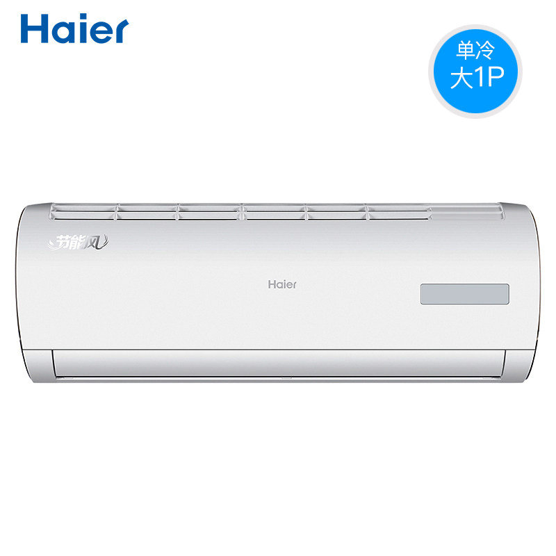 海尔大1p匹1.5 p匹挂机单kf空调 海尔尚皓空调