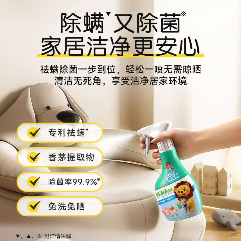 超威贝贝健除螨喷雾剂家用被子床铺垫宿舍除菌除灰尘免洗神器2瓶