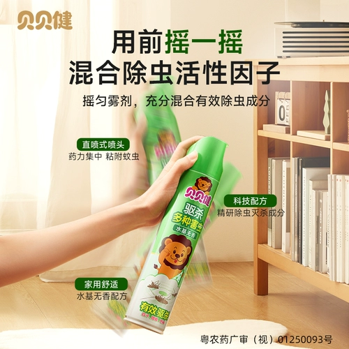 Beibeijian Insecticide Aerosol Aerosol Домохозяйство крытые комары убийство таракана-медицины. Летает не токсичный спрей без аромата