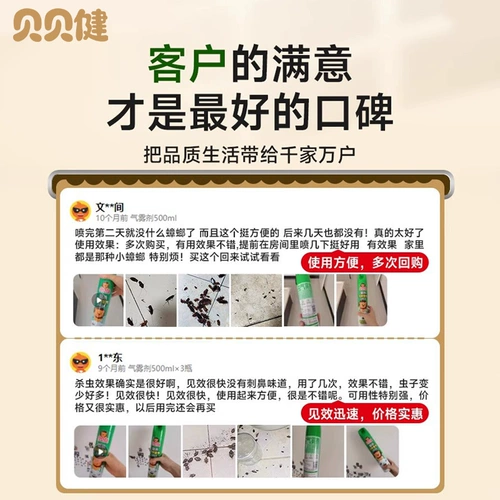 Beibeijian Insecticide Aerosol Aerosol Домохозяйство крытые комары убийство таракана-медицины. Летает не токсичный спрей без аромата