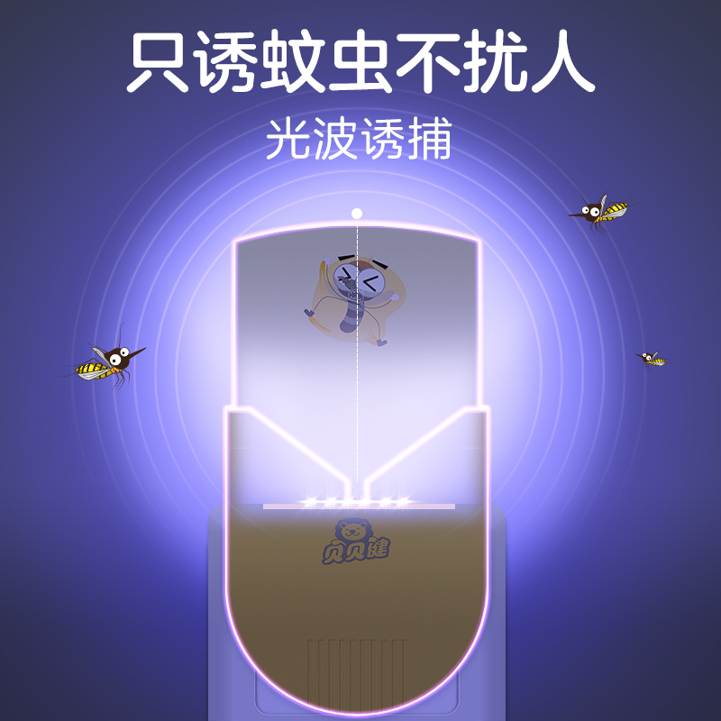 贝贝健灭蚊灯家用蚊子电子灭蚊器神器室内诱捕器驱蚊电蚊灯电蚊器