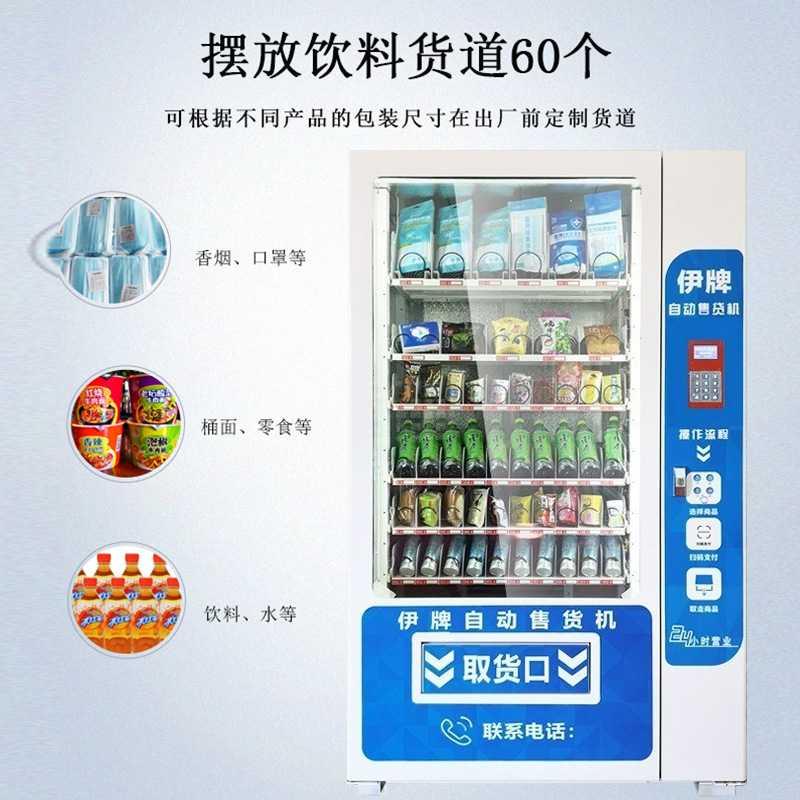 厂家食品饮料自动售货机贩卖机 无人售货柜 扫码无人售卖机 - 图1