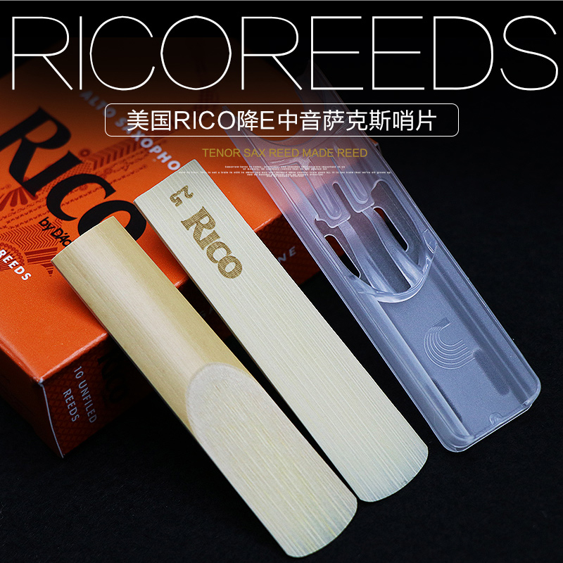 瑞口rico黄盒哨片 中音萨克斯哨片 2.5美国原装哨片 降e调哨片 - 图0