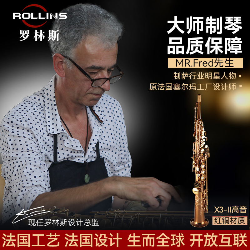 Rollins罗林斯高音萨克斯乐器降b调X3-2红铜正品成人专业演奏 - 图0