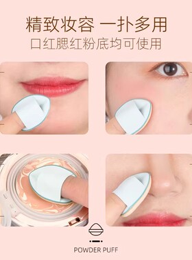干湿两用精准遮瑕局部上色手指扑