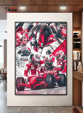 F1莱科宁KIMI挂画法拉利赛车周边海报壁画电竞房间酒店潮流装饰画