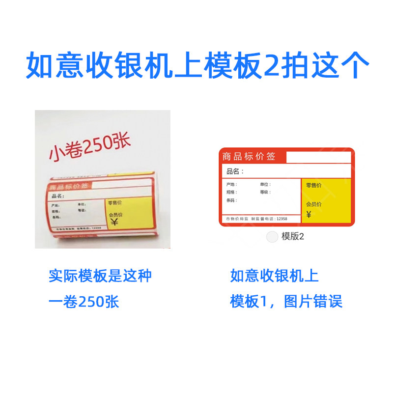 Label paper retail Ruyi cashier supermarket price tag