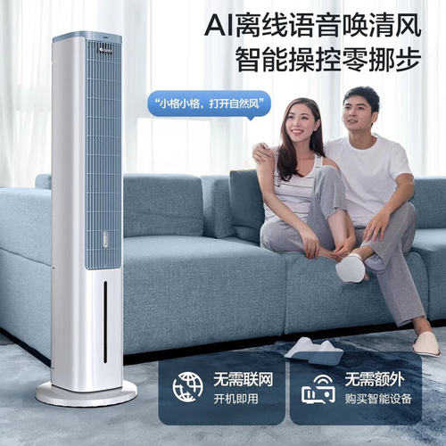 格力语音空调扇制冷家用冷风扇加水水空调冷风机水冷蒸发式电风扇 - 图1