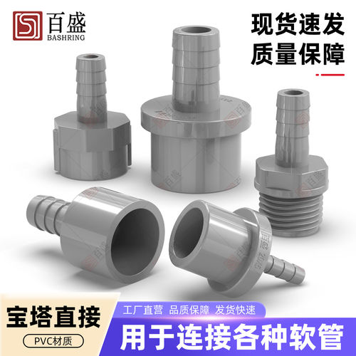 PVC宝塔接头 水管配件水箱软管直接变径直通鱼缸上下水管塑料管件 - 图1