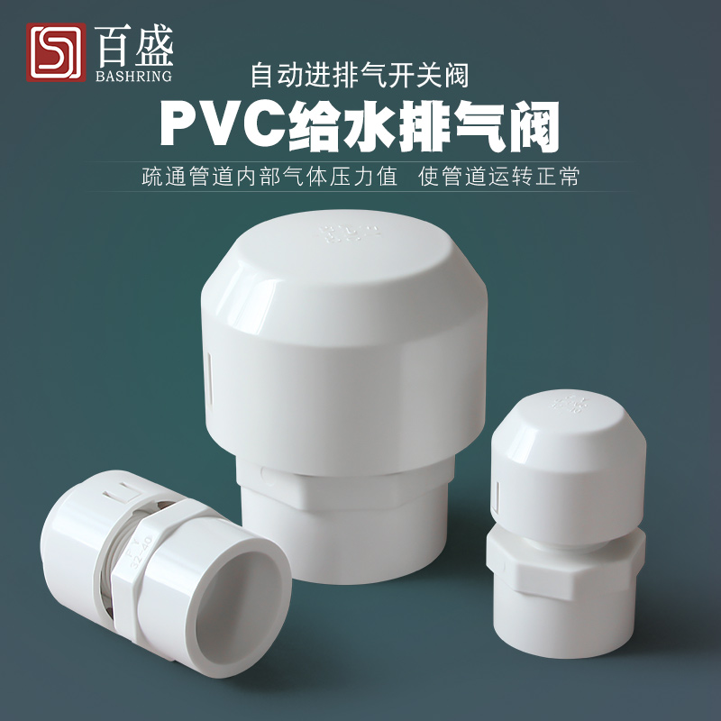 pvc排气阀塑料给水管道自动进排气开关阀农田水利灌溉管道农用-图0