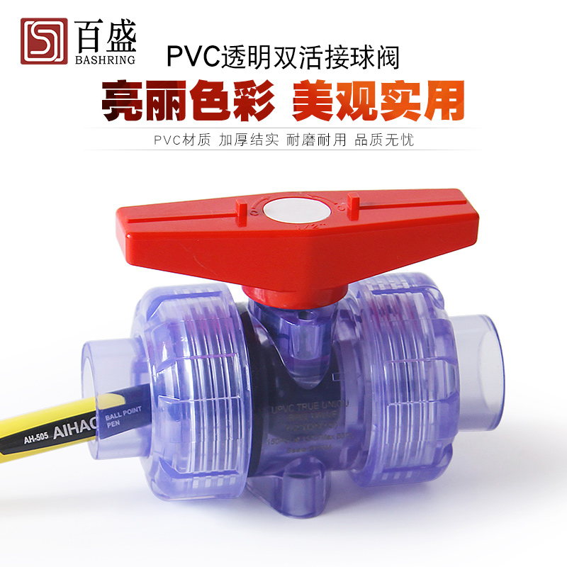 PVC透明双活接球阀门水管鱼缸配件海缸开关4 6分20 25 32 50 63mm