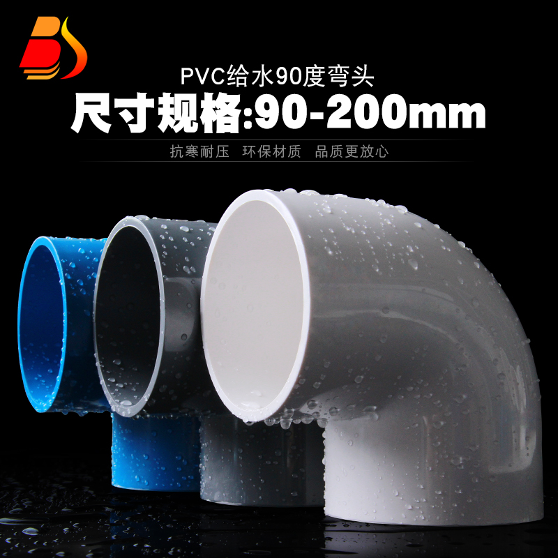 PVC90度弯头 胶粘塑料给水管配件直角弯头管件90 110 125 160 200 - 图0