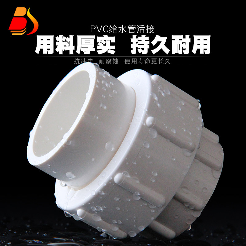 PVC活接 UPVC给水管件配件胶粘供水由令油拧由任尤令活接头活结头_虎窝淘