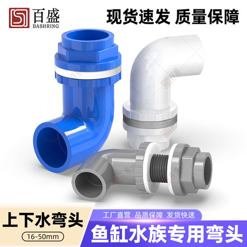 鱼缸上下水弯头 PVC加长内外丝牙90度弯头接头溢流水箱给水管配件 - 图0