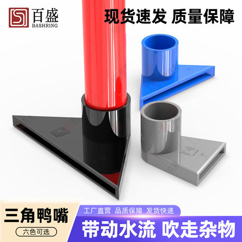 鱼缸高透明三角鸭嘴 底部出水嘴 亚克力鸭嘴 透明鸭嘴 出水吹水口 - 图0