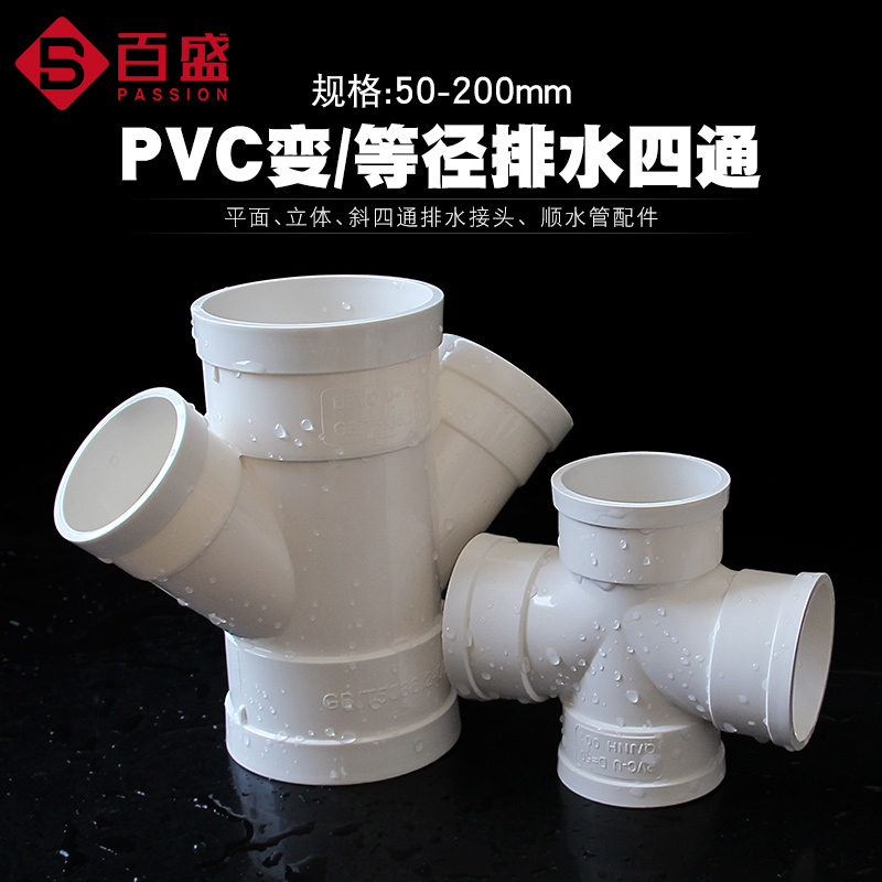 PVC排水管四通下水管件50 75 110直角平面立体异径斜Y型3 4寸四通 - 图2