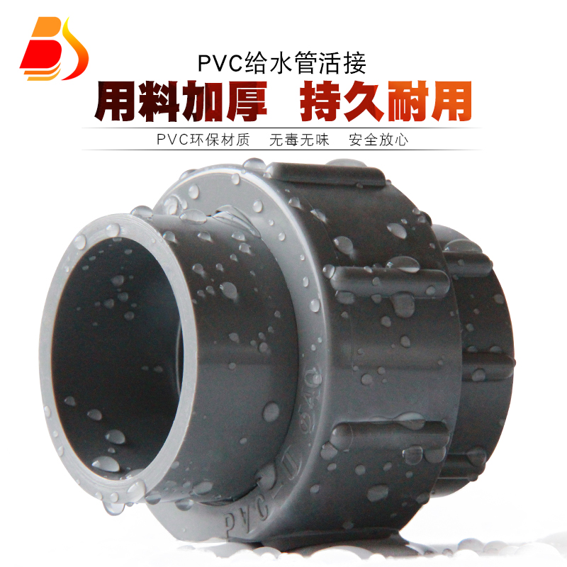 PVC活接 UPVC灰色胶粘给水管件由令由任油拧活接头活结头快速接头