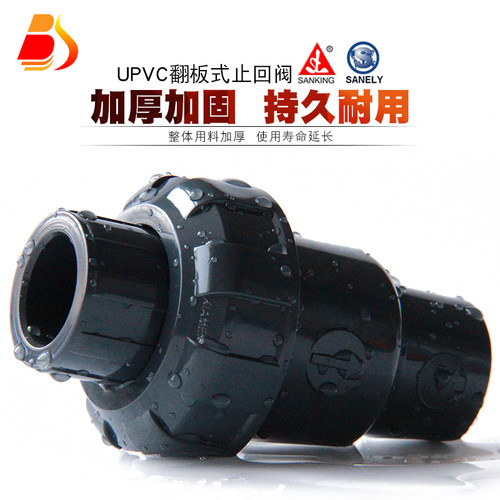 台湾三厘 UPVC止逆阀塑料PVC止回阀单向阀翻板式胶粘给水鱼缸管件 - 图1