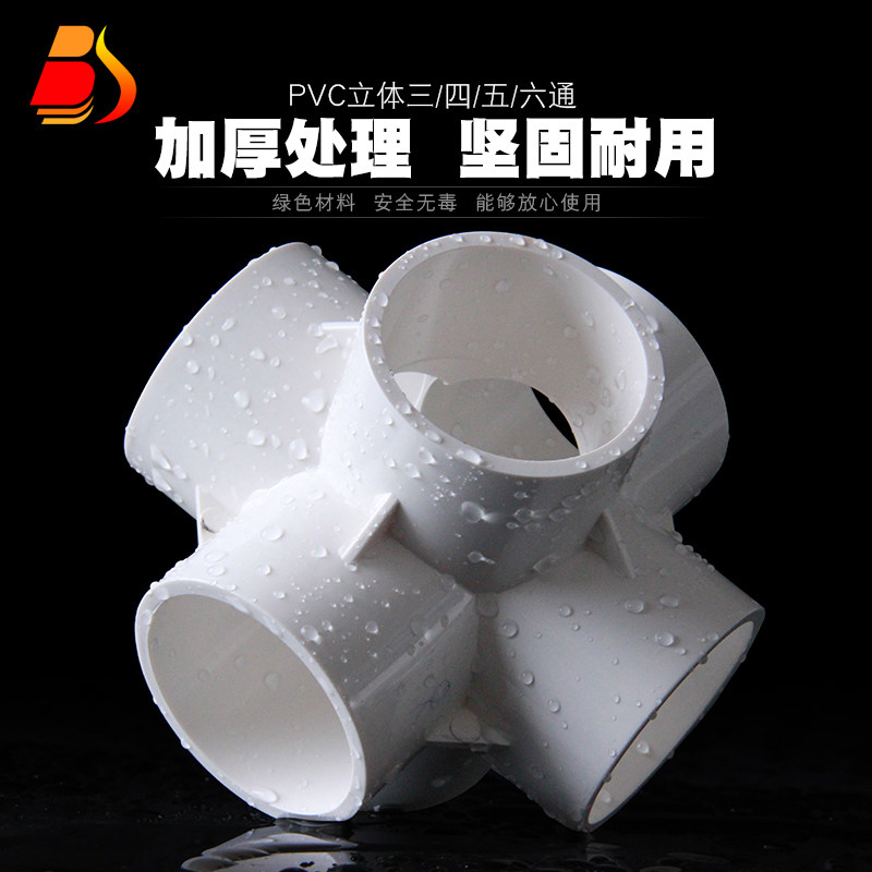 PVC立体三通四通五通六通 DIY鞋柜直角架子接头塑料给水管件40 50_虎窝淘