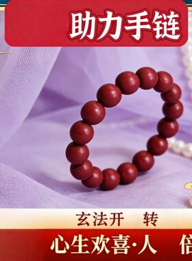 天然朱砂佛珠手串本命年男女