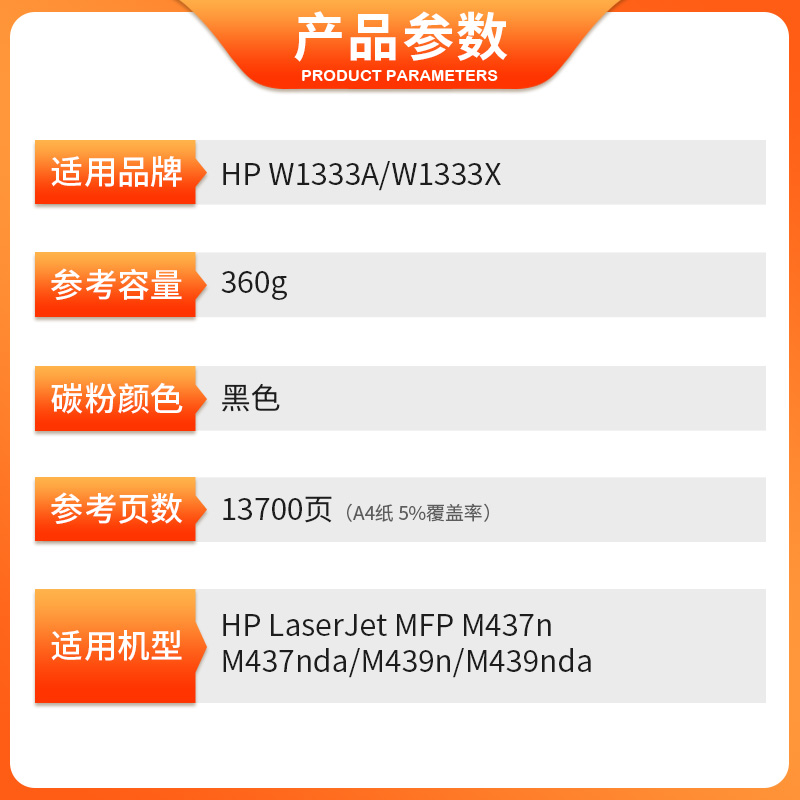 适用惠普W1333A粉盒 W1333X MFPM439nda一体机墨盒Laserjet M439n墨粉M437nda HP333A打印机粉盒 M437n粉仓 - 图2