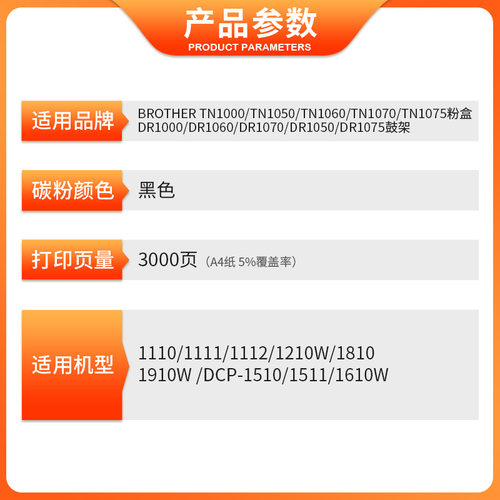 适用兄弟TN1000粉盒HL1110 1112 1210W硒鼓MFC1810 1815 1910W打印机墨盒DR1000鼓架DCP1510 1610W碳粉 - 图2