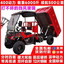 Four-drive farmers car Zongshen 250 ~ 350 All terrain cross-country four-wheeled motorcycle 400cc time-sharing four-wheel drive agricultural vehicle