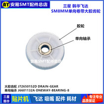 Applicable Samsung Han Huas new flying Dada SM8MM large roll with wheel J72650152D one-way bearing J6601132A