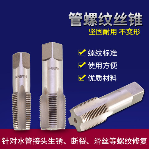 1 2 3 4 6分1寸管螺纹丝锥水管龙头角阀坏螺纹修复工具开丝器丝攻