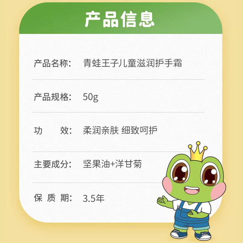 青蛙王子儿童滋润护手霜50g保湿补水润手霜秋冬季擦手霜防干裂 - 图1