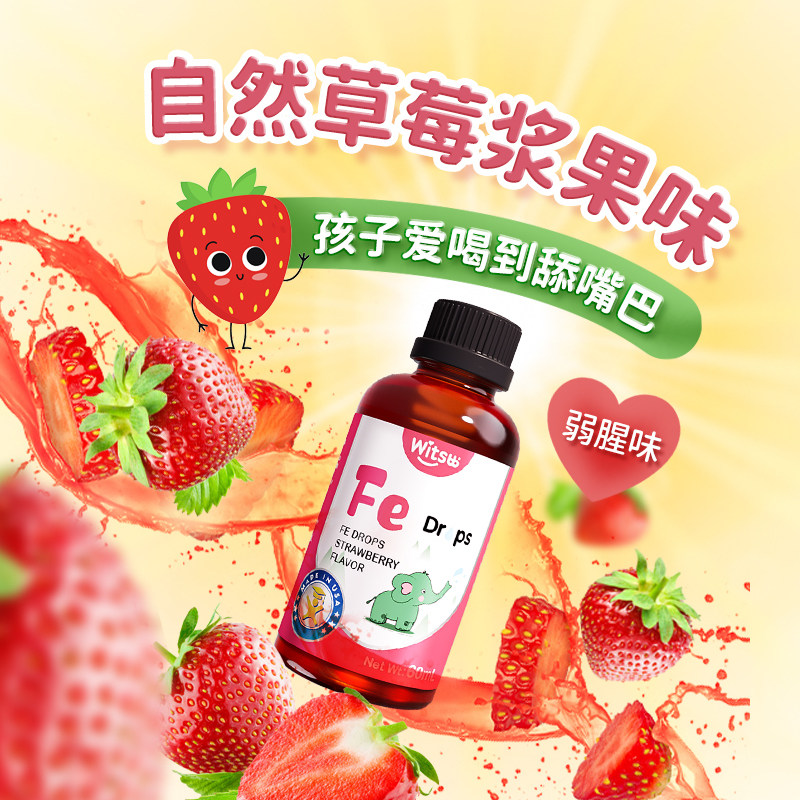 witsbb健敏思甘氨酸螯合铁锌草莓口味复合铁剂进口液体铁60ml