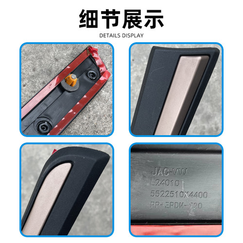 适配江淮思皓E20X车门外饰板车门防撞条车门饰板防擦防刮条外饰板 - 图2