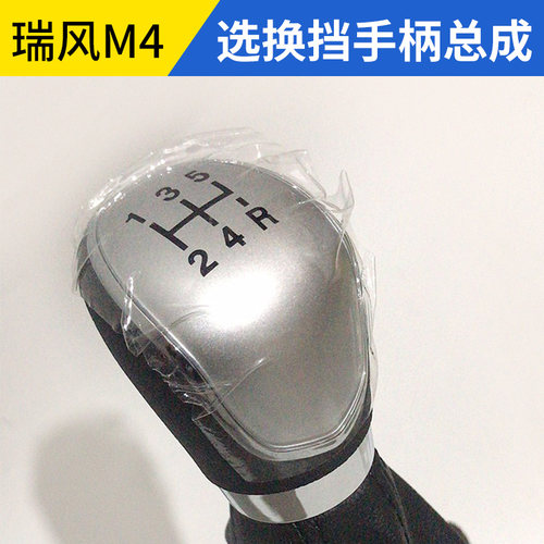 适配江淮瑞风M4选换挡手柄带护罩换挡手球档杆套档把头排档换挡杆 - 图2