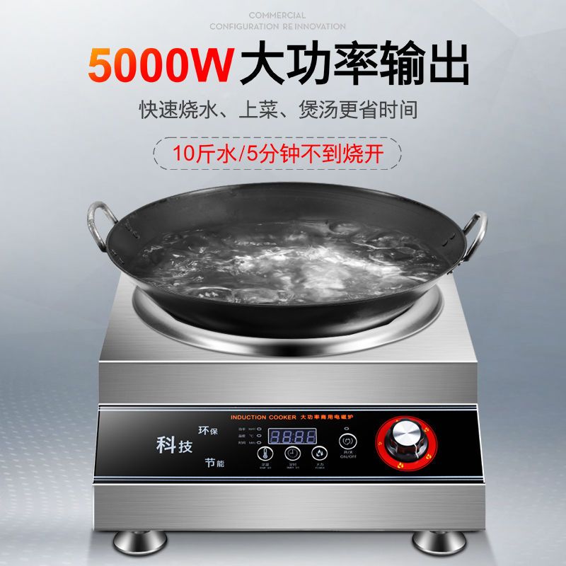 商用电磁炉5000w平面商业食堂饭店6000w凹面大功率4200w电磁炉灶 - 图0