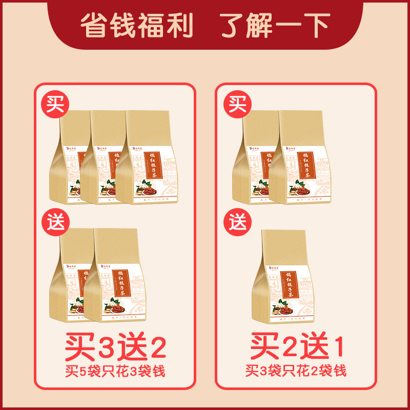 丸颜堂橘红栀子茶 丸颜堂养生茶