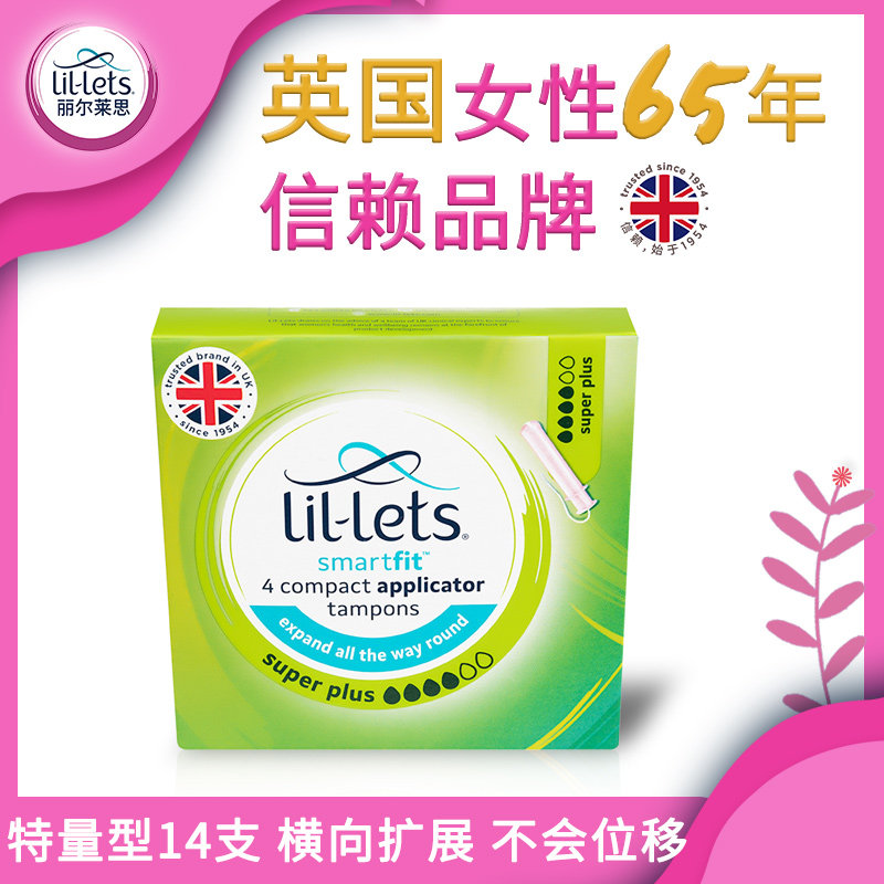 英国lil-lets丽尔莱思4支/8支 丽尔莱思上海卫生棉条
