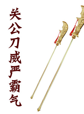 合金法器关公刀青龙偃月刀