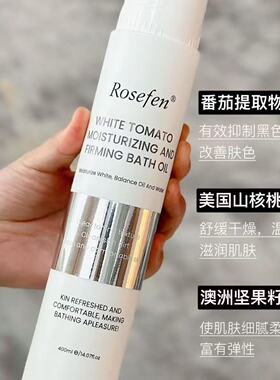 ROSEFEN白番茄滋润紧致沐浴油
