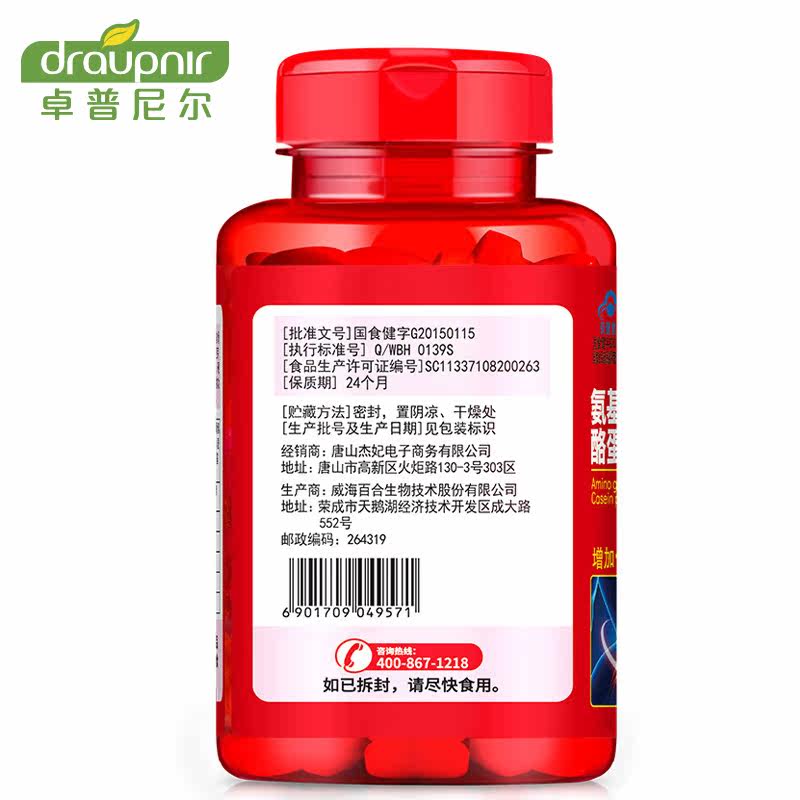 【1g*240片】卓普尼尔软骨素氨基氨糖 卓普尼尔氨糖软骨素/骨胶原