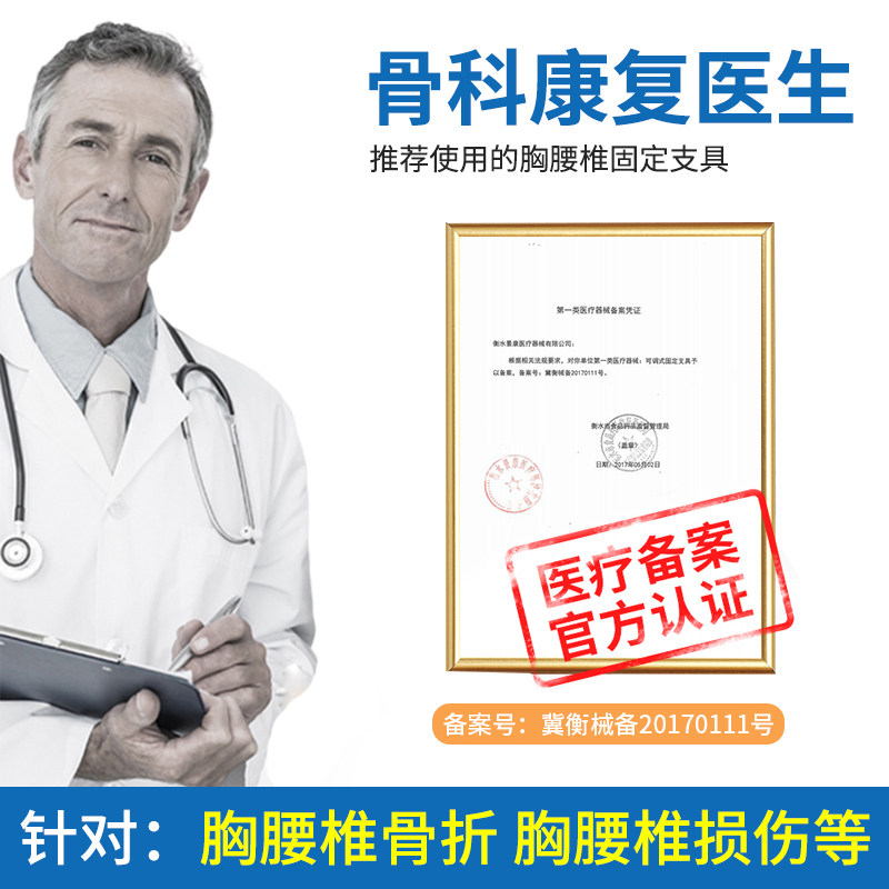 胸腰椎固定支具压缩性骨折康复支架 玖隆医疗器械护具（器械）