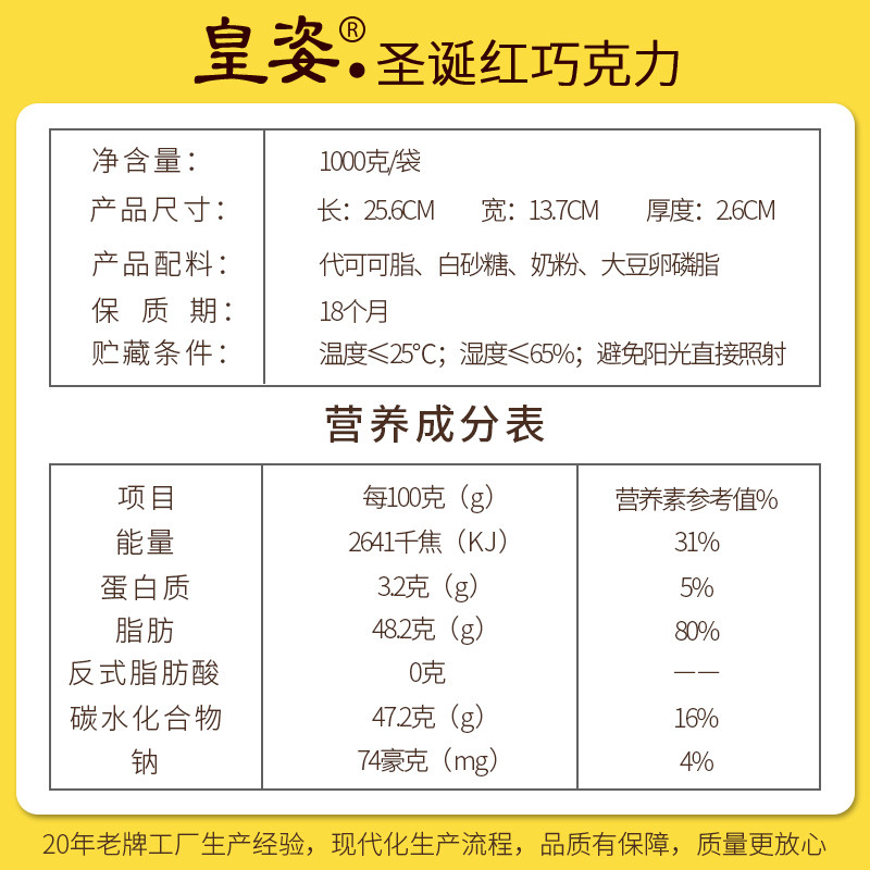 皇姿优焙中国红圣诞红砖块巧克力 旭泰源巧克力制品