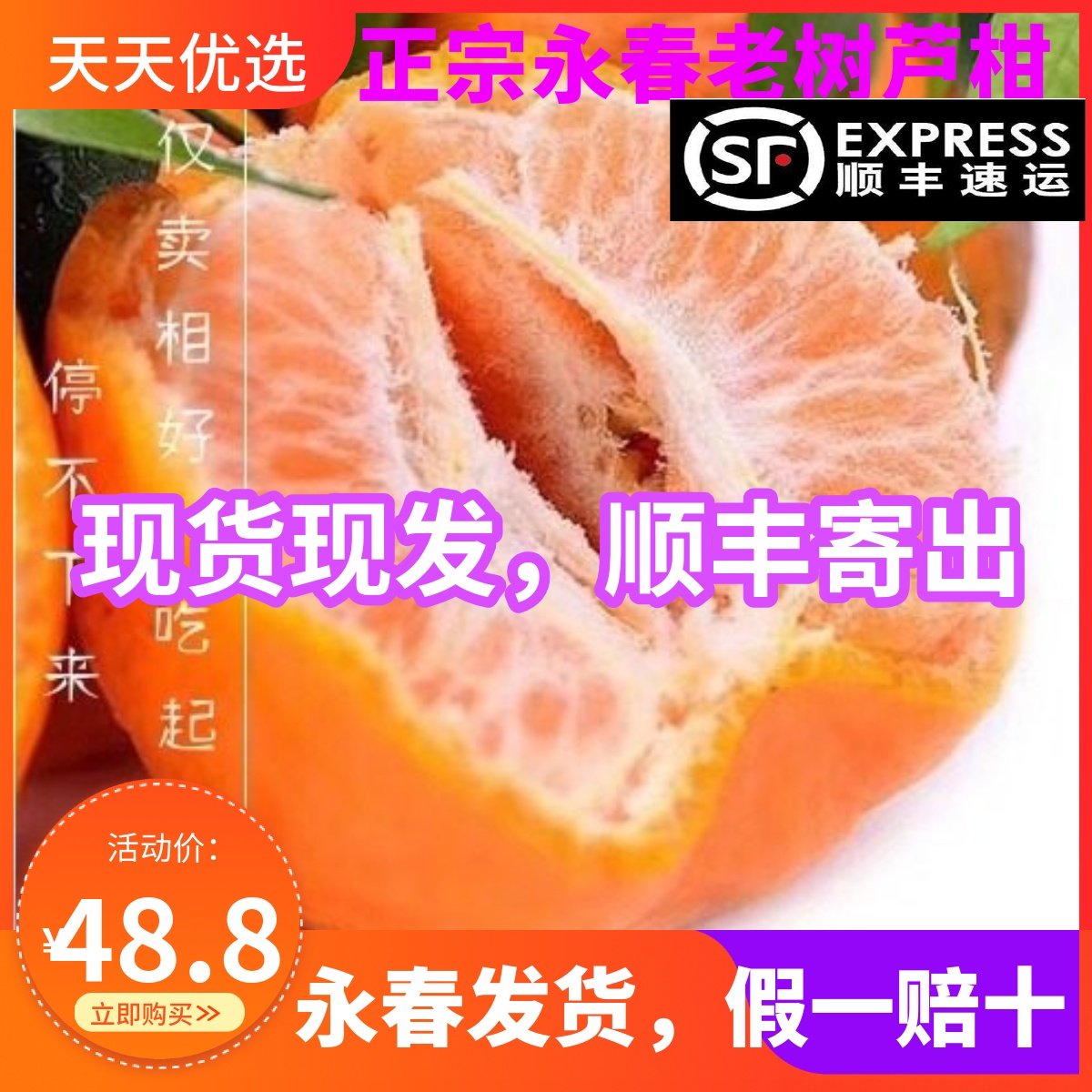 顺丰正宗福建永春芦柑老树椪柑特大果孕妇水果新鲜现发10斤装,淘宝优惠券,粉丝福利购,淘宝优惠卷